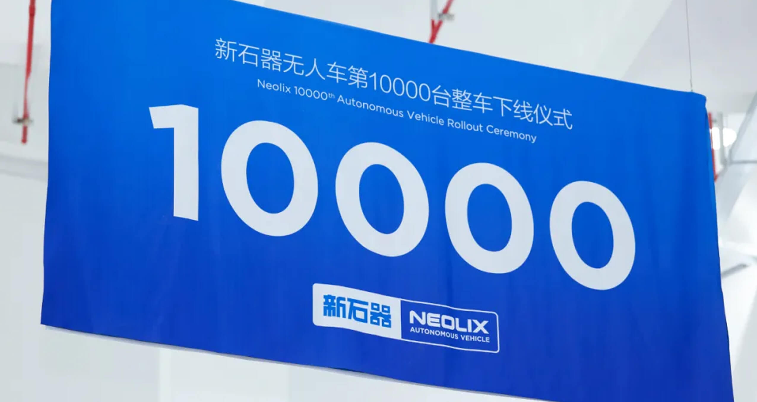 Neolix 10,000th autonomous vehicle rollout milestone